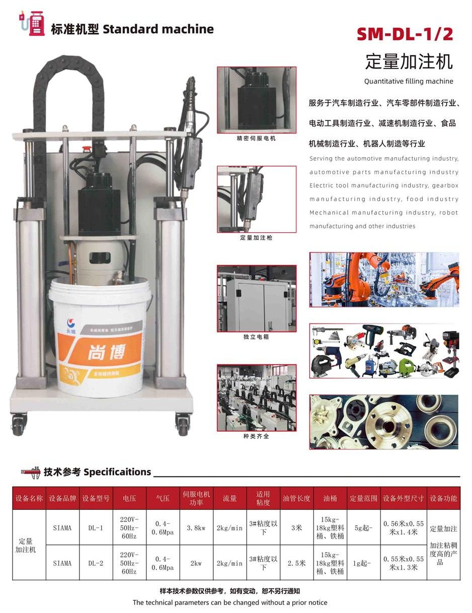 014定量加注機-1_看圖王_看圖王